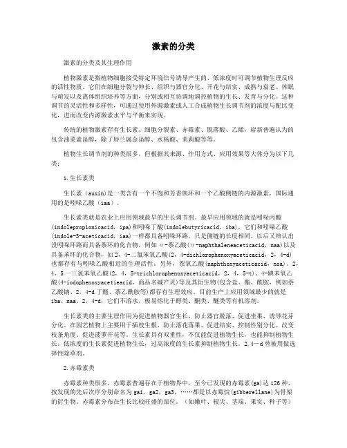 激素的分类