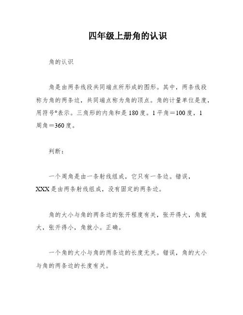 四年级上册角的认识