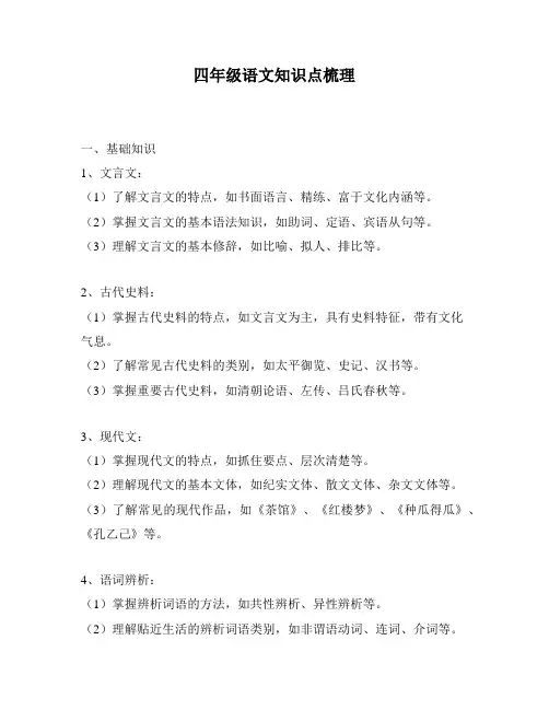 四年级语文知识点梳理