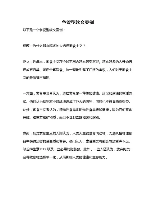 争议型软文案例