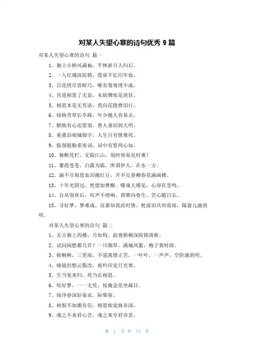 对某人失望心寒的诗句优秀9篇