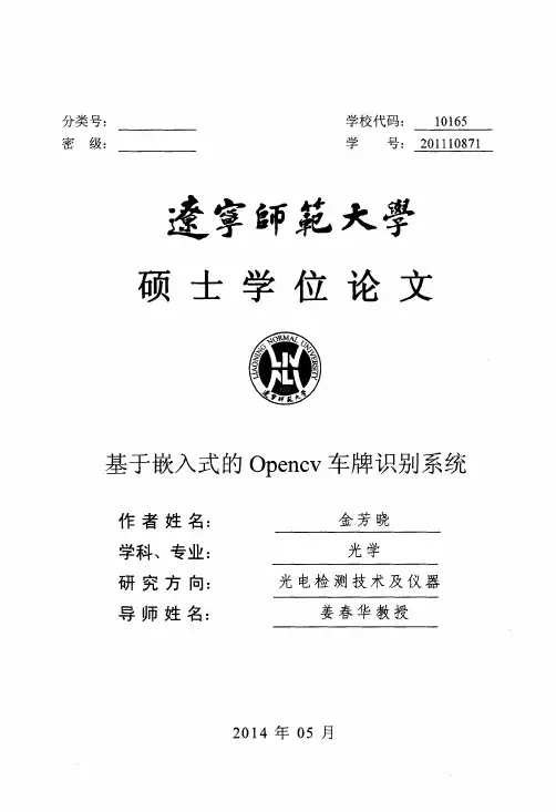 基于嵌入式的Opencv车牌识别系统