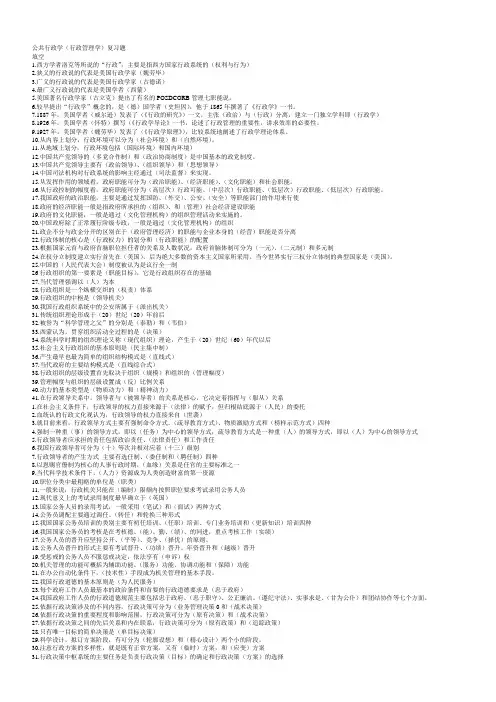 公共行政学(行政管理学)复习题