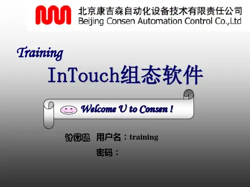 InTouch教程