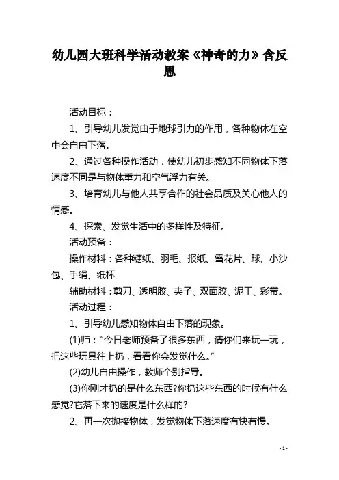 幼儿园大班科学活动教案《神奇的力》含反思