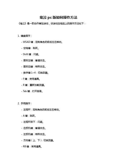 鬼泣pc版如何操作方法