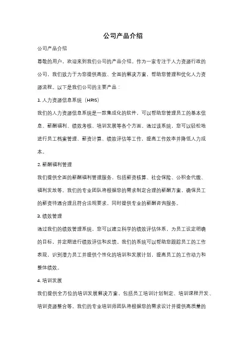 公司产品介绍