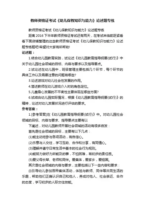 教师资格证考试《幼儿保教知识与能力》论述题专练