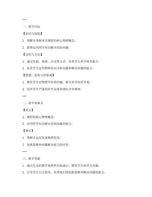初中物理考编面试教案模板