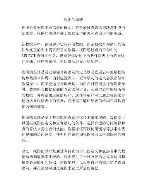 视图的原理