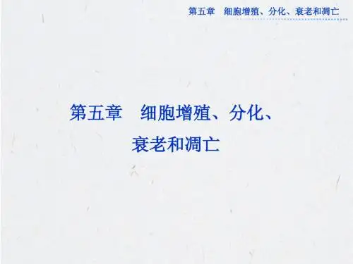 2013年苏教版生物必修1全册精品课件 第五章 第一节