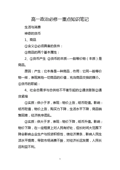 高一政治必修一重点知识笔记