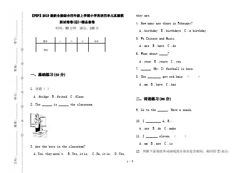 【PEP】2019最新全能综合四年级上学期小学英语四单元真题模拟试卷卷(④)-精品套卷