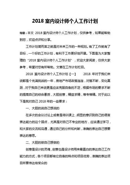 2018室内设计师个人工作计划