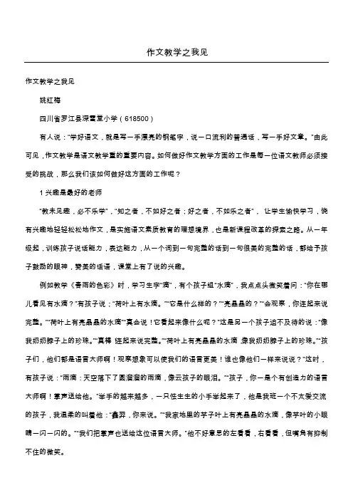 作文教学之我见_1