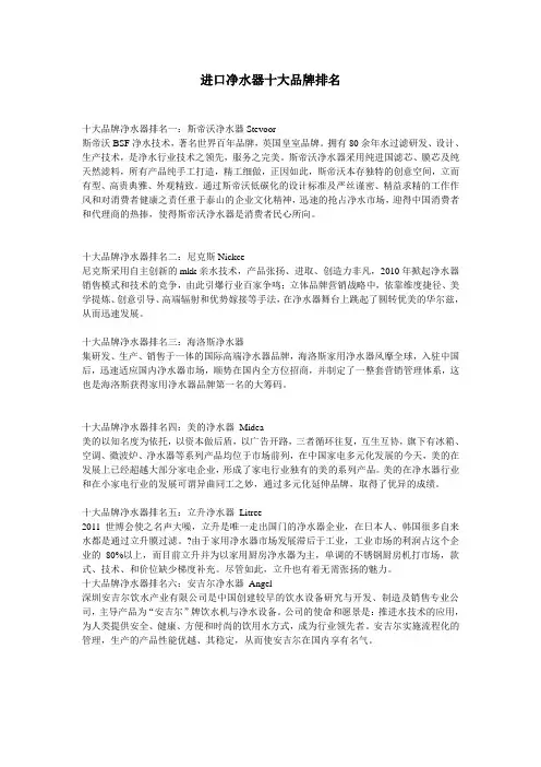 国际净水器十大品牌