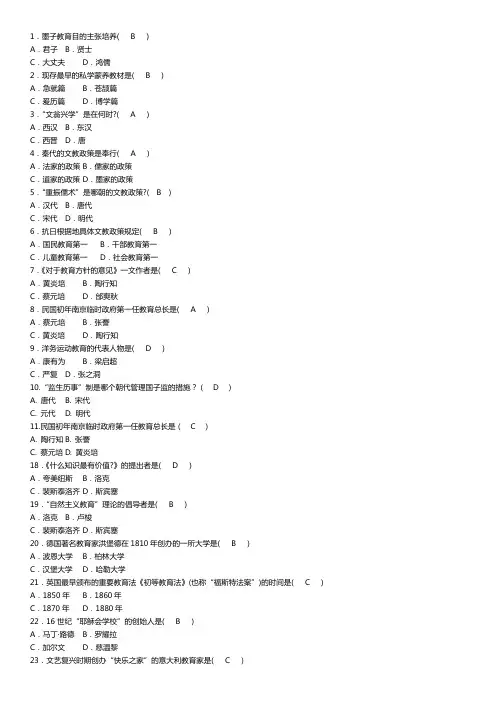 中外教育史选择题