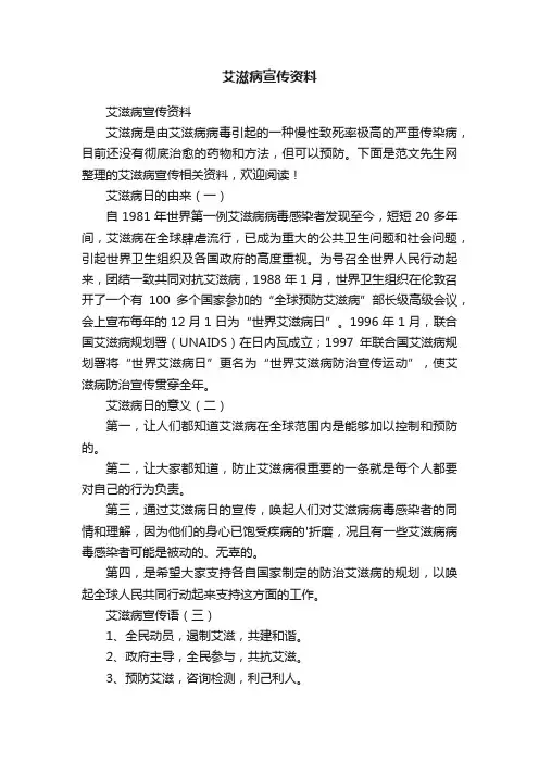 艾滋病宣传资料