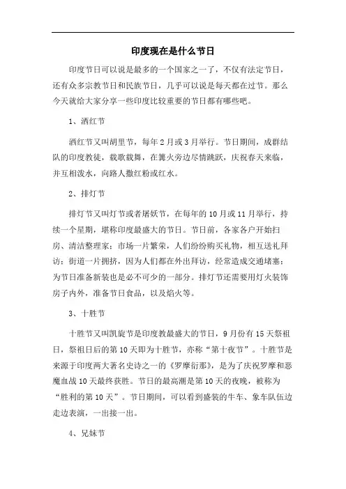 印度现在是什么节日