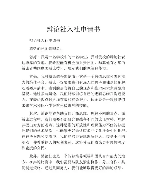 辩论社入社申请书