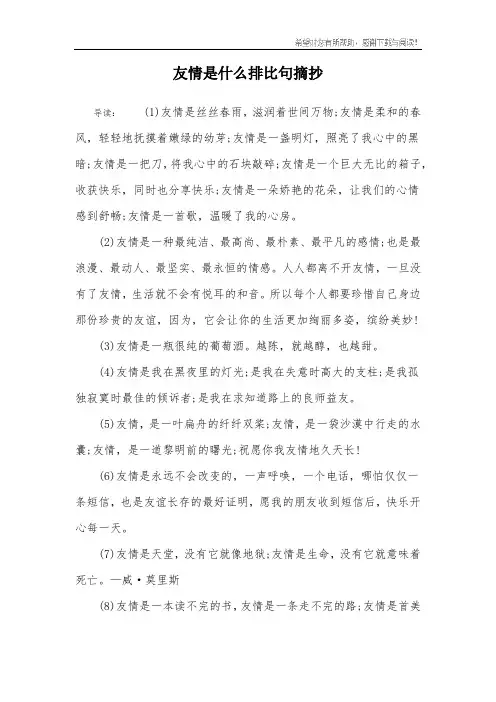 友情是什么排比句摘抄