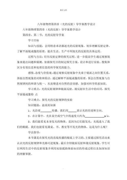 八年级物理第四章《光的反射》导学案教学设计
