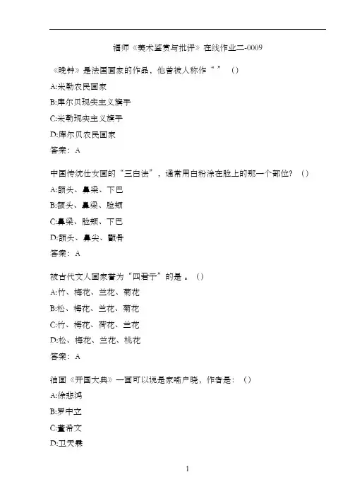 福师《美术鉴赏与批评》在线作业二-00094F