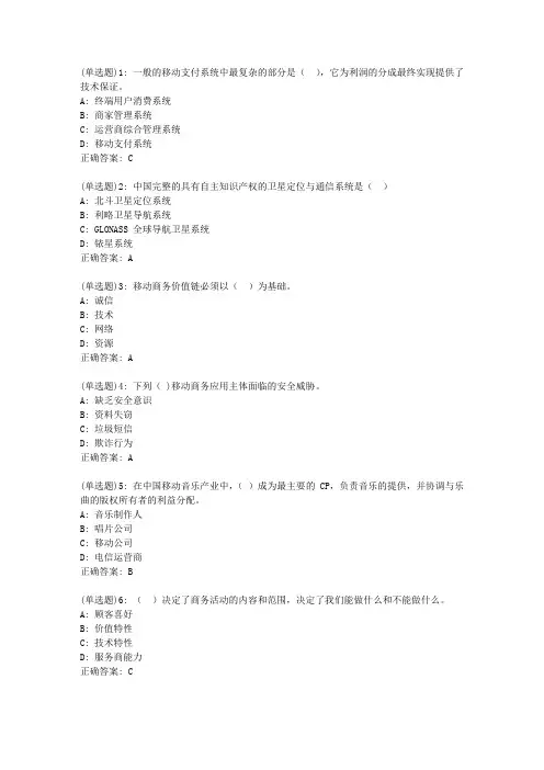 东财20秋《移动电子商务》单元作业三答案
