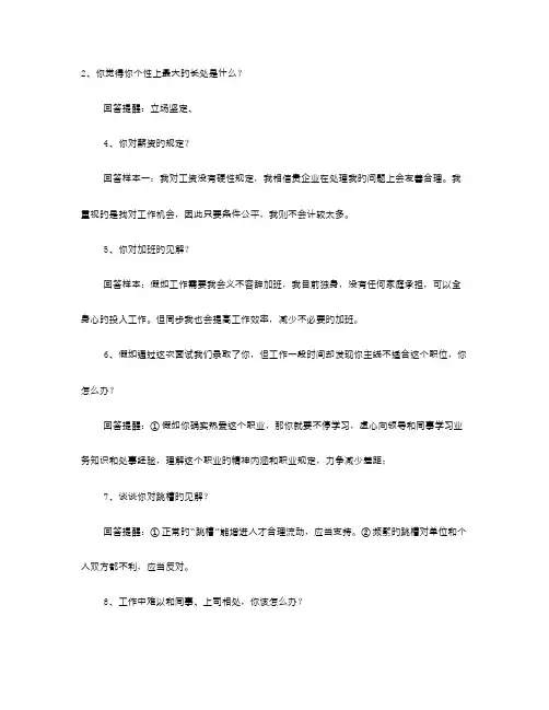 2023年总经理助理面试技巧