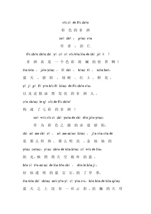 五年级语文下册课文注音-28彩色的非洲