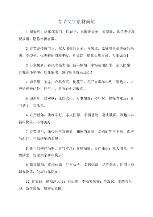春节文字素材简短