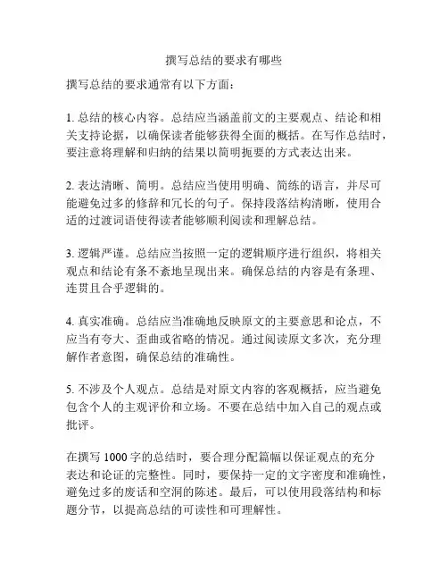 撰写总结的要求有哪些