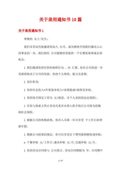 关于录用通知书10篇