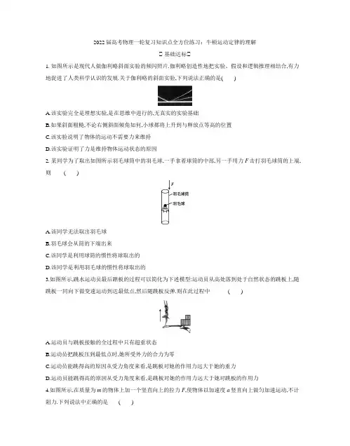 高考物理一轮复习知识点全方位练习：牛顿运动定律的理解