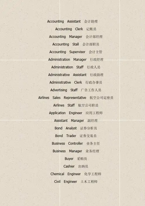 英语 职位、职业的名称