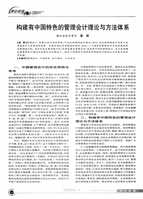 构建有中国特色的管理会计理论与方法体系