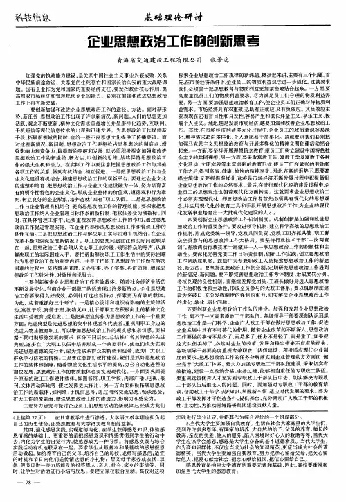 企业思想政治工作的创新思考