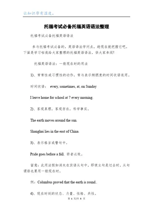 托福考试必备托福英语语法整理