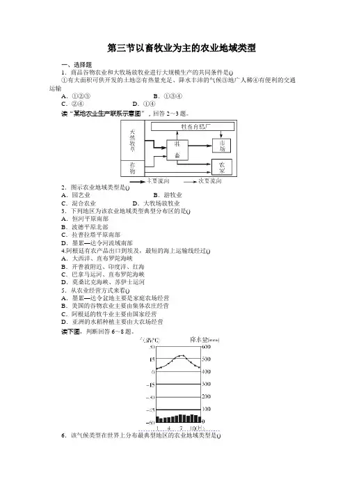 人教版地理必修二练习：3.3以畜牧业为主的农业地域类型含答案