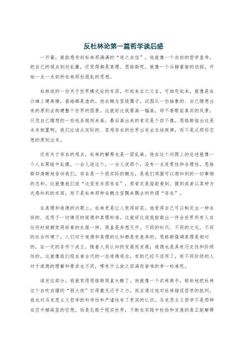 反杜林论第一篇哲学读后感