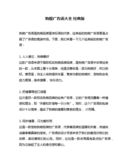 狗粮广告语大全 经典版