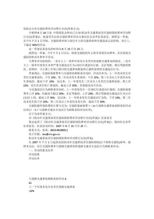 交强险费率浮动暂行办法