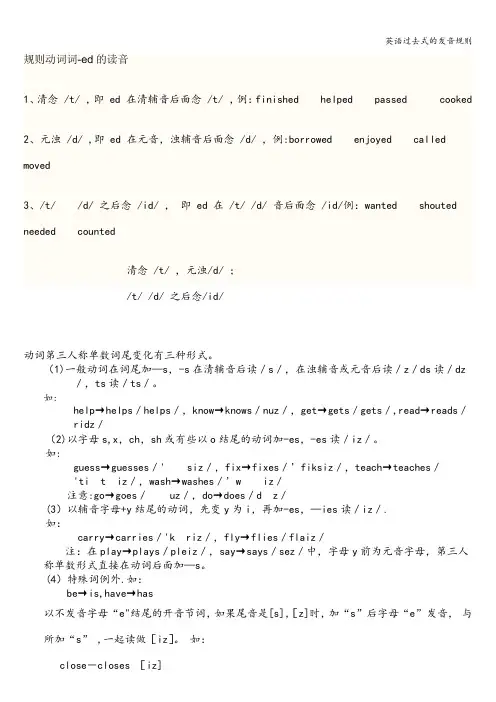 英语过去式的发音规则