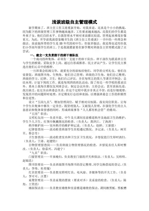 浅谈班级自主管理模式