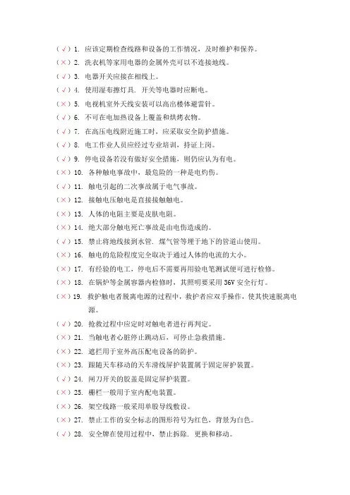 维修电工综合练习判断题