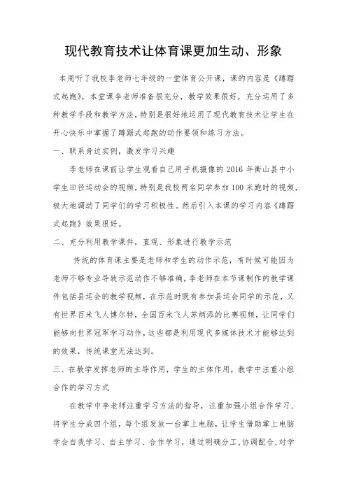 初中体育听评课课笔记