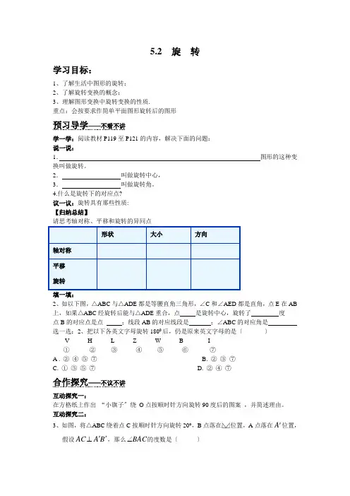 2022年初中数学精品导学案《旋转》导学案