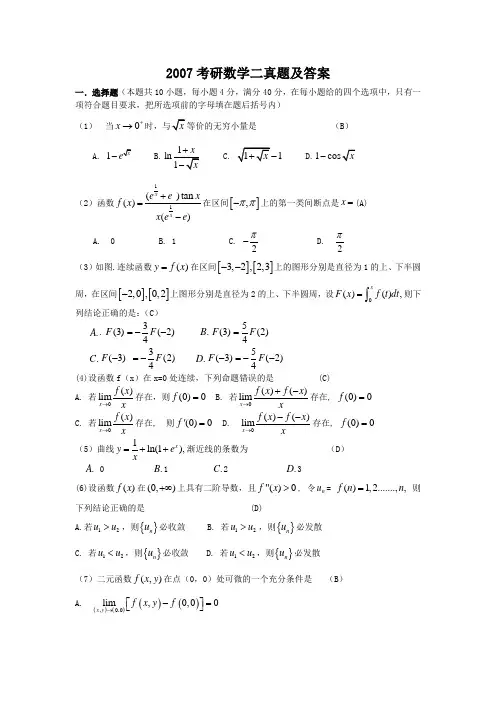 2007考研数学二真题及答案