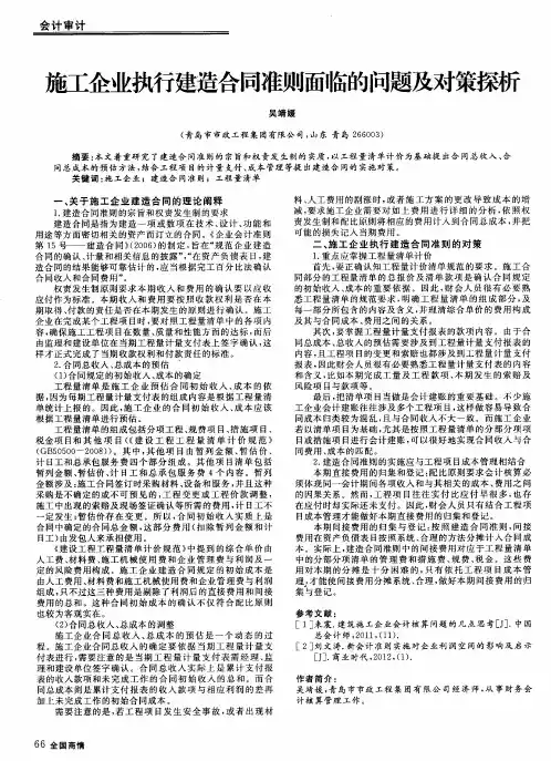 施工企业执行建造合同准则面临的问题及对策探析