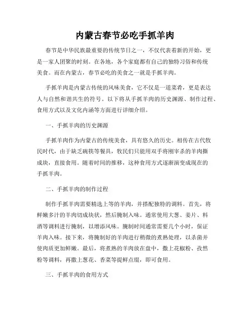 内蒙古春节必吃手抓羊肉